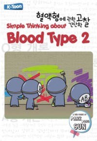 Image of Simple Thinking about  (Blood Type 2)