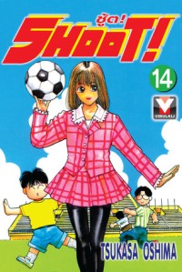 Image of SHOOT Volume 14